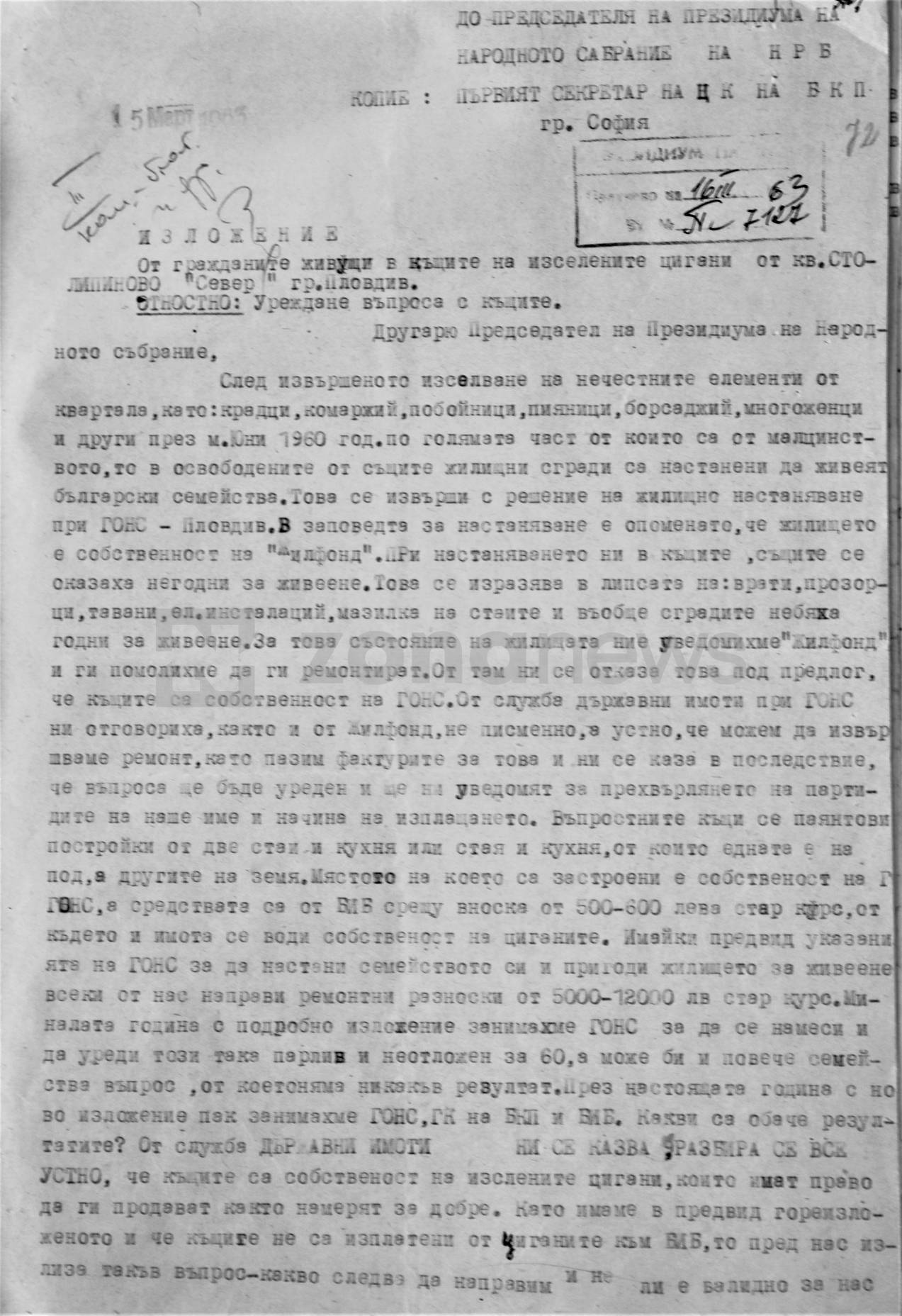Циганска престъпност в Столипиново в начаото на 60-те г.